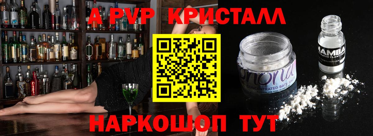 APVP Crystall Белово