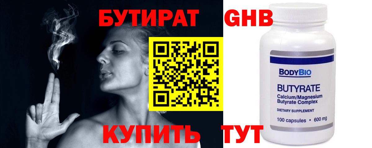 Белово  БУТИРАТ буратино  Бутират  Вход с VPN 