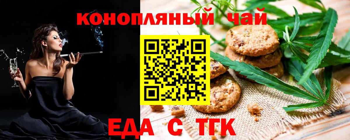 Белово  Еда ТГК конопля  Вход с VPN 