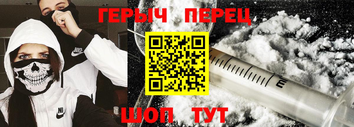 ГЕРОИН белый Белово