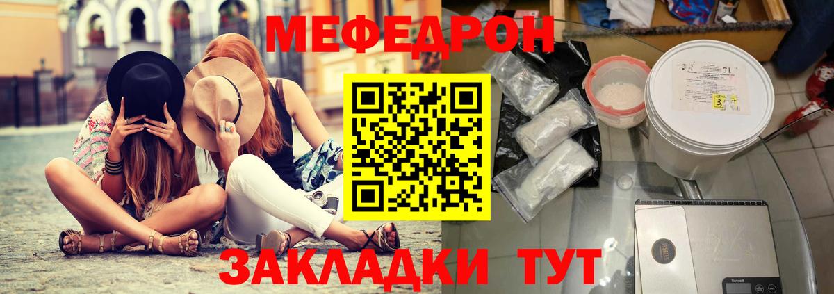 Меф  Белово