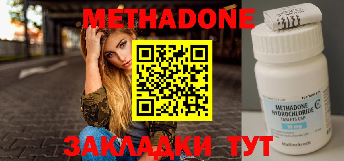 Метадон белоснежный Белово