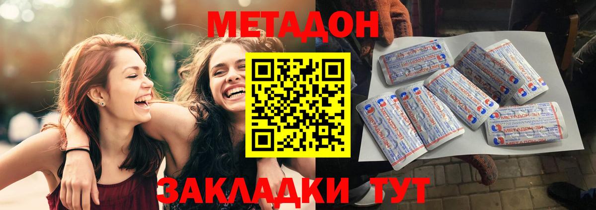 МЕТАДОН methadone  Вход с VPN  Белово  МЕТАДОН белоснежный 